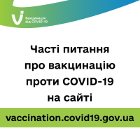 Часто задаваемые вопросы о вакцинации от COVID-19