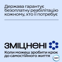 Інформаційна кампанія «Зміцнені»