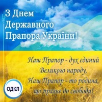 23 серпня – День Державного прапора України