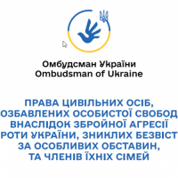 Дорожня карта (права цивільних осіб, позбавлених особистої свободи внаслідок збройної агресії проти України, зниклих безвісти за особливих обставин