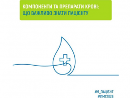 Компоненти крові та їх переливання безоплатні для пацієнтів у межах Програми медичних гарантій