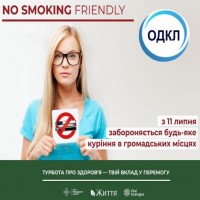 З 11 липня 2022 року забороняється куріння в громадських місцях