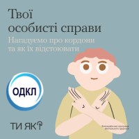 Особисті кордони людини