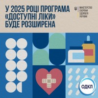  У 2025 році програма «Доступні ліки» буде розширена!