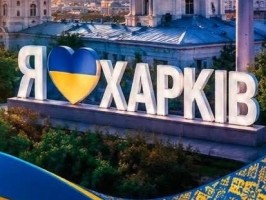 Вітаємо з Днем міста, Харків'яни
